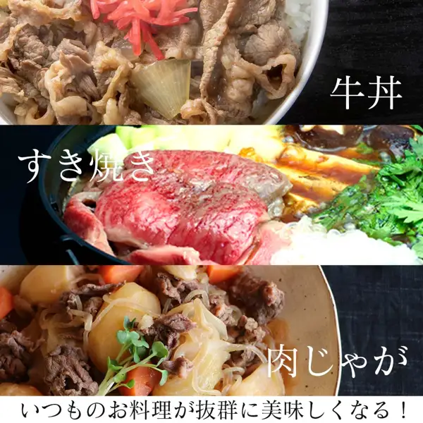 牛丼、すき焼き、肉じゃがの調理例を上中下に並べた写真。牛丼にはご飯・玉ねぎ・紅しょうが、すき焼きには野菜・きのこ・春菊・しらたき、肉じゃがにはじゃがいも・にんじん・玉ねぎ・しらたき・かいわれが写っている。店舗が画像に入れた表示「牛丼」「すき焼き」「肉じゃが」「いつものお料理が抜群に美味しくなる!」