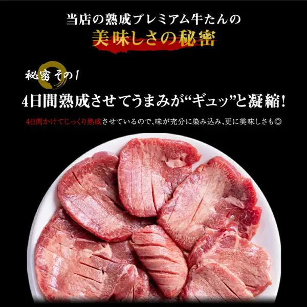 Product page image of Extra-Thick 10mm Tongue Base (Tan-moto) Only Premium Beef Tongue Shigoku 1kg: raw thick-cut beef tongue slices stacked on a white plate against a black background. Text the shop placed in the image: “当店の熟成プレミアム牛たんの美味しさの秘密” (the secret to the deliciousness of our aged premium beef tongue), “秘密 その1” (Secret No. 1), “4日間熟成させてうまみが“ギュッ”と凝縮！” (aged for 4 days so the umami is concentrated), and “4日間かけてじっくり熟成させているので、味が充分に染み込み、更に美味しさも◎” (because it is aged slowly over 4 days, the flavor soaks in fully and it tastes even better)