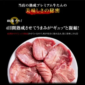 極厚10mm たん元のみ プレミアム牛タン至極 1kg の商品ページ画像。黒い背景の上に、白い皿へ重ねて並べた生の厚切り牛たんの写真。店舗が画像に入れた表示として「当店の熟成プレミアム牛たんの美味しさの秘密」「秘密 その1」「4日間熟成させてうまみが“ギュッ”と凝縮！」「4日間かけてじっくり熟成させているので、味が充分に染み込み、更に美味しさも◎」の文字がある