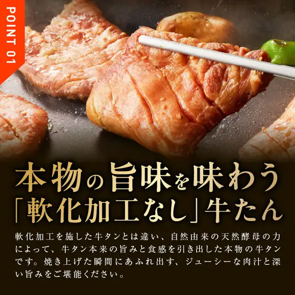 牛タン 暴れ盛り 厚切り 訳あり（泉佐野市のふるさと納税）の商品写真。鉄板の上で焼かれた厚切りの牛タンを箸でつまみ上げている様子で、奥に緑の野菜ときのこのような付け合わせも写っている。画像内に店舗が画像に入れた表示として「POINT 01」「本物の旨味を味わう「軟化加工なし」牛たん」「軟化加工を施した牛タンとは違い、自然由来の天然酵母の力によって、牛タン本来の旨みと食感を引き出した本物の牛タンです。焼き上げた瞬間にあふれ出す、ジューシーな肉汁と深い旨みをご堪能ください。」の文字あり