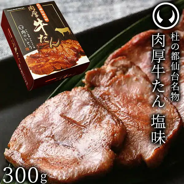 Product photo of several thick slices of grilled beef tongue on a bamboo leaf on a dark plate with a gift box of 肉のいとう beef tongue at the upper left. Text the shop placed in the image: "杜の都仙台名物", "肉厚牛たん 塩味" and "300g"; the box is printed with "杜の都仙台名物 肉厚牛たん" and "肉のいとう". 肉のいとう Aged Thick-Cut Beef Tongue, Salt-Seasoned, 300g
