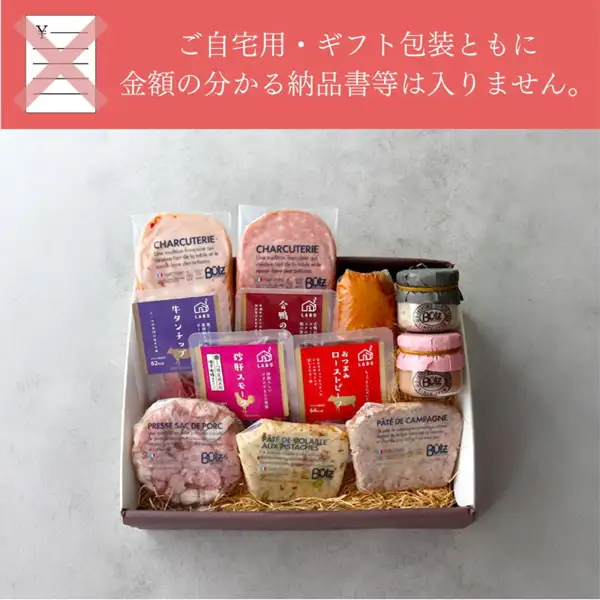 ブッツ・デリカテッセン 家飲み・オードブルセット 12品の中身。ギフト箱にソーセージ・パテ・燻製肉などのパックと2つの瓶が並んだ写真。写真上部に店舗が画像に入れた表示「ご自宅用・ギフト包装ともに金額の分かる納品書等は入りません。」の文字
