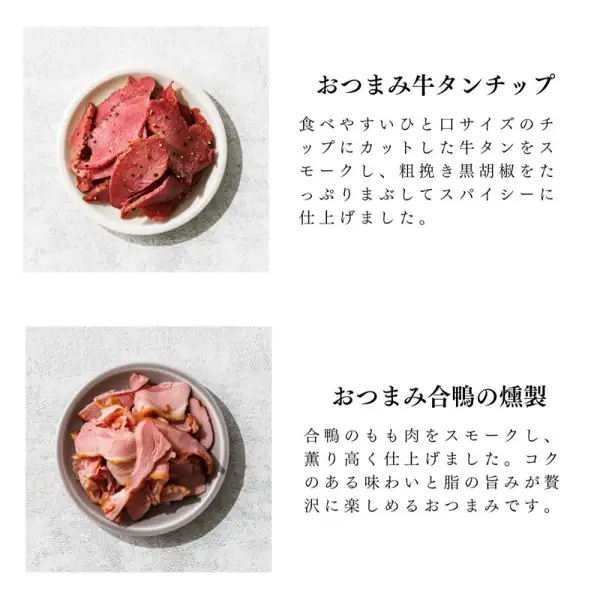 牛タンチップを白い小皿に盛った写真（上）と、合鴨の燻製を灰色の小皿に盛った写真（下）に、店舗の商品説明文が並ぶ画像（ブッツ・デリカテッセン 家飲み・オードブルセット 12品）。画像内の見出し「おつまみ牛タンチップ」「おつまみ合鴨の燻製」