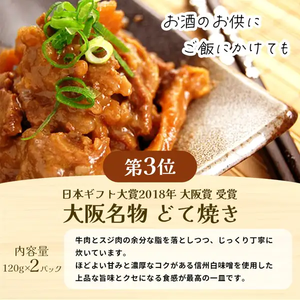 一张商品照片，灰色方盘中盛着用味噌酱汁炖煮的牛肉和牛筋、撒有葱花的どて焼き，右侧可见筷子（大阪の味ゆうぜん 精选热卖套装 5种8份中的大阪名物どて焼き）。店铺自行加入图片的文字为「お酒のお供に ご飯にかけても」「第3位」「日本ギフト大賞2018年 大阪賞 受賞」「大阪名物 どて焼き」「内容量 120g×2パック」「牛肉とスジ肉の余分な脂を落としつつ、じっくり丁寧に炊いています。ほどよい甘みと濃厚なコクがある信州白味噌を使用した上品な旨味とクセになる食感が最高の一皿です。」