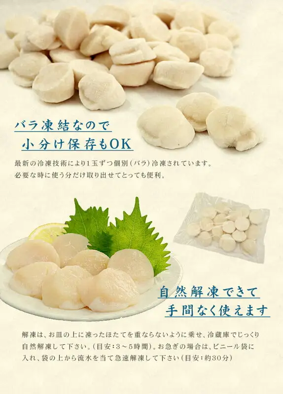 并排展示每颗单独冷冻的扇贝柱、搭配柠檬和紫苏叶盛盘的扇贝柱、袋装冷冻扇贝柱照片的说明图片(まぐろ処一条 北海道产 生ホタテ貝柱 300g)。店铺在图片中加入的标示:“バラ凍結なので小分け保存もOK”(单颗冷冻,可分小份保存)“最新の冷凍技術により1玉ずつ個別(バラ)冷凍されています。必要な時に使う分だけ取り出せてとっても便利。”(采用最新冷冻技术,每颗单独冷冻;需要的时候只取出要用的分量,非常方便)“自然解凍できて手間なく使えます”(可自然解冻,省事好用)“解凍は、お皿の上に凍ったほたてを重ならないように乗せ、冷蔵庫でじっくり自然解凍して下さい。(目安:3~5時間)。お急ぎの場合は、ビニール袋に入れ、袋の上から流水を当て急速解凍して下さい(目安:約30分)”(将冷冻扇贝柱不重叠地放在盘子上,在冰箱中慢慢自然解冻,约3至5小时;着急时装入塑料袋,从袋外用流水急速解冻,约30分钟)