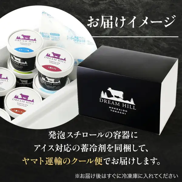Delivery image of the ドリームドルチェ ice cream and gelato set of 14 (Kamishihoro Town furusato nozei): cups of ice cream and a cold pack in a white foam container, with a black gift box beside it. Text added to the image by the shop: “お届けイメージ” (Delivery image), “Packed in a foam container with an ice-cream-compatible coolant pack and delivered by Yamato Transport cool service.”, “Note: Please put it in the freezer right after delivery.”