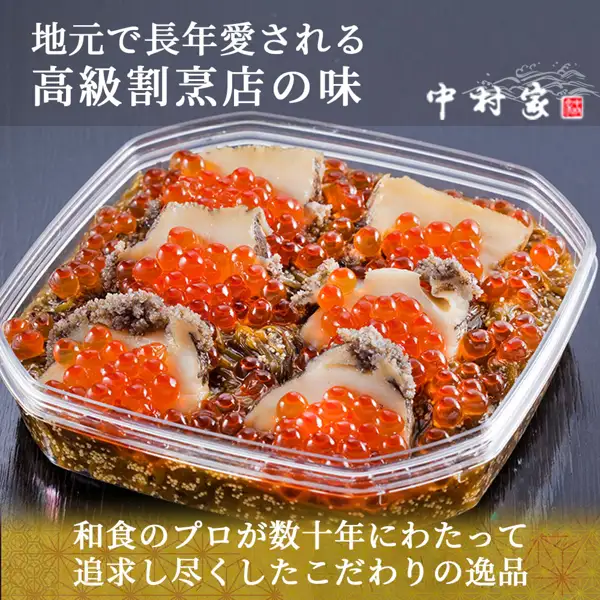 透明な容器に入った三陸海宝漬の商品写真。めかぶ醤油漬の上にいくらと煮あわびの切り身が並ぶ（三陸海宝漬 150g・350g 岩手県釜石市・中村家）。店舗が画像に入れた表示「地元で長年愛される 高級割烹店の味」「和食のプロが数十年にわたって追求し尽くしたこだわりの逸品」と店舗ロゴ「中村家」