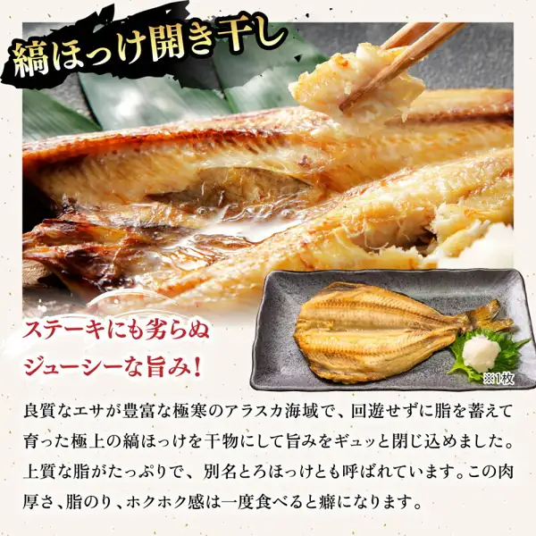 縞ほっけ開き干しを焼いた写真。黒い角皿にのせた焼き上がりの開き干しに、大根おろしとしそが添えられている（大根おろし・しそ・器は商品に含まれません）。店舗が画像に入れた表示「縞ほっけ開き干し」「ステーキにも劣らぬジューシーな旨み!」「※1枚」と、説明文「良質なエサが豊富な極寒のアラスカ海域で、回遊せずに脂を蓄えて育った極上の縞ほっけを干物にして旨みをギュッと閉じ込めました。上質な脂がたっぷりで、別名とろほっけとも呼ばれています。この肉厚さ、脂のり、ホクホク感は一度食べると癖になります。」（敦賀の豪華 海鮮福袋 5〜10種・福井県敦賀市・株式会社伝食）