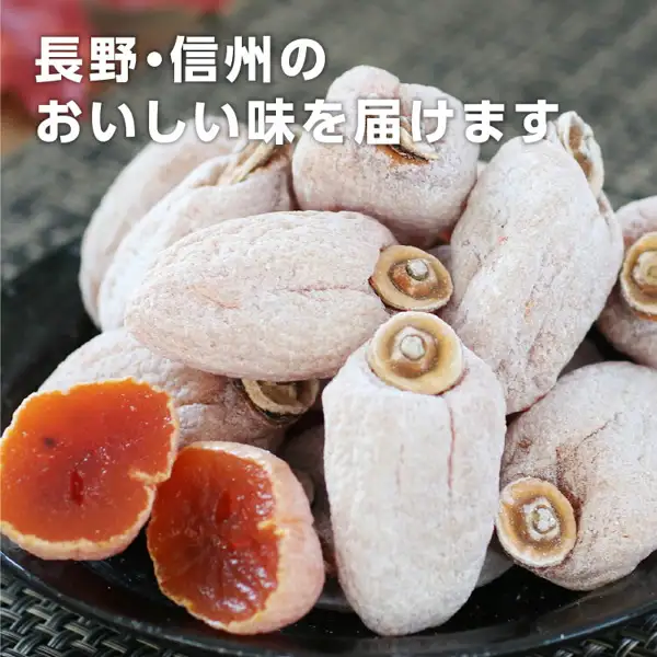 Product photo showing the pieces of Ichida-gaki (Dried Persimmons) from Nagano Prefecture, 800g, for Home Use (Frozen Product), 山下屋荘介: many dried persimmons with a white powdery coating heaped on a black plate, with two halves cut open to show the orange flesh. Text the shop placed in the image reads: “長野・信州のおいしい味を届けます” (we deliver the delicious taste of Nagano and Shinshu).