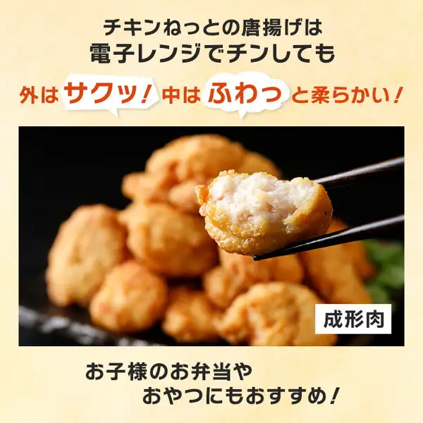 Product photo of Domestic Chicken Karaage (formed meat), 2kg (1kg×2 bags), wakeari (チキンねっと). Karaage piled in a dark dish, with one piece lifted by chopsticks to show the white formed meat inside. Leafy greens are placed at the back right. Text the shop placed in the image: “チキンねっとの唐揚げは電子レンジでチンしても”, “外はサクッ！中はふわっと柔らかい！”, “成形肉” and “お子様のお弁当やおやつにもおすすめ！”