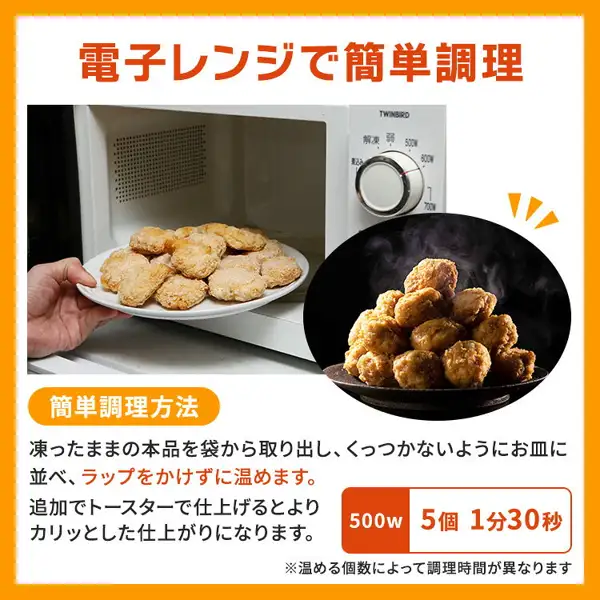 Image showing how to heat Domestic Chicken Karaage (formed meat), 2kg (1kg×2 bags), wakeari (チキンねっと) in a microwave. A hand puts a white plate of frozen karaage into a microwave, and heated, steaming karaage are piled on a black plate. The microwave shows “TWINBIRD”. Text the shop placed in the image: “電子レンジで簡単調理”, “簡単調理方法”, “凍ったままの本品を袋から取り出し、くっつかないようにお皿に並べ、ラップをかけずに温めます。”, “追加でトースターで仕上げるとよりカリッとした仕上がりになります。”, “500w 5個 1分30秒” and “※温める個数によって調理時間が異なります”
