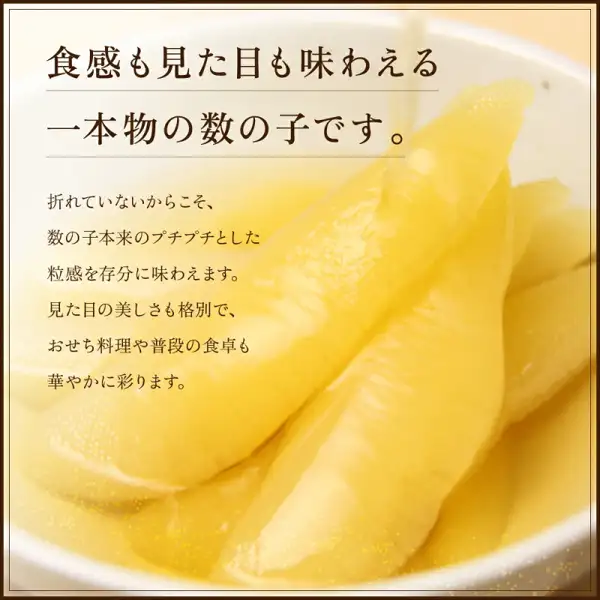 Close-up photo of unbroken whole-piece seasoned kazunoko in a white bowl together with the seasoning liquid (furusato nozei, Rumoi, seasoned kazunoko 500g (250g × 2 packs)). Text the shop placed in the image: “食感も見た目も味わえる 一本物の数の子です。” (Whole-piece kazunoko that you can enjoy for both texture and looks.), “折れていないからこそ、数の子本来のプチプチとした粒感を存分に味わえます。見た目の美しさも格別で、おせち料理や普段の食卓も華やかに彩ります。” (Because it is not broken, you can fully enjoy the kazunoko’s natural popping, grainy texture. Its beauty is also exceptional, adding color to osechi dishes and everyday meals.)