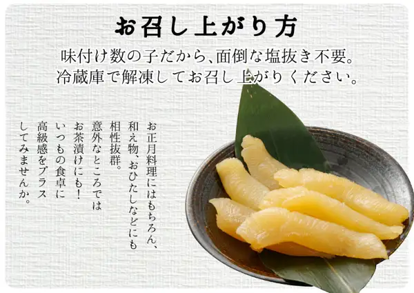 黑色器皿中垫着竹叶、盛放味付き数の子（鲱鱼子）的「お召し上がり方」说明图（金沢まいもん寿司 訳あり 味付き数の子 1kg；竹叶和器皿不包含在商品中）。图片中有店铺自行加入的文字：「お召し上がり方」「味付け数の子だから、面倒な塩抜き不要。冷蔵庫で解凍してお召し上がりください。」「お正月料理にはもちろん、和え物、おひたしなどにも相性抜群。意外なところではお茶漬けにも！いつもの食卓に高級感をプラスしてみませんか。」