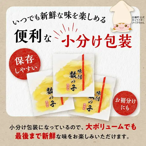 Image showing 3 bags of yellow kazunoko in white wrapping, stacked and lined up, as an example of the portioned packaging of the seasoned kazunoko, wakeari, 600g (200g × 3 packs). Each bag shows “味付 数の子” (seasoned kazunoko) and “醤油味” (soy sauce flavor), and an illustration of Shiranuka Town's official character “メイカちゃん” (Meika-chan) appears at the upper right. Text the shop placed in the image: “いつでも新鮮な味を楽しめる 便利な小分け包装” (convenient portioned packaging that lets you enjoy a fresh taste anytime), “保存しやすい” (easy to store), “お裾分けにも” (good for sharing too), “小分け包装になっているので、大ボリュームでも最後まで新鮮な味をお楽しみいただけます。” (because it is portioned, you can enjoy a fresh taste to the end even in a large quantity).