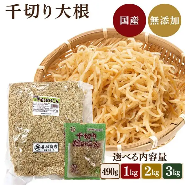 切り干し大根（マルキ喜助商店 国産 切干大根 愛知県産 選べる内容量）の商品写真。竹ざるに盛った千切り大根と、1kgの袋・70gの小袋。画像内に店舗が画像に入れた表示として「千切り大根」「国産」「無添加」「選べる内容量」「490g」「1kg」「2kg」「3kg」の文字あり。