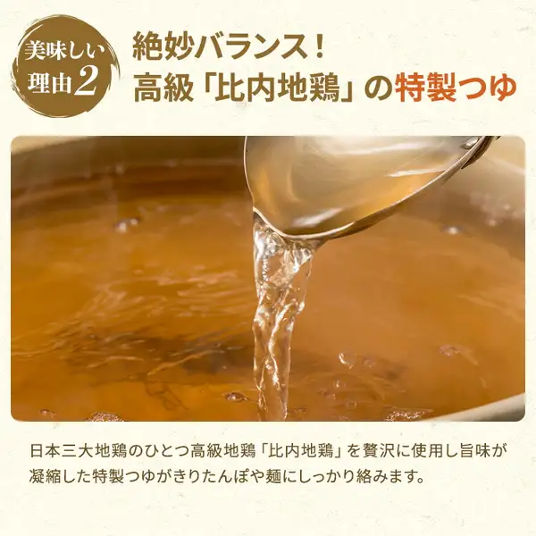 林泉堂 比内地鶏きりたんぽ鍋 おためしセット 2人前の内容のひとつ、特製つゆの説明画像。おたまから金色のつゆが鍋に注がれている写真。店舗が画像に入れた表示「美味しい理由2」「絶妙バランス！高級「比内地鶏」の特製つゆ」「日本三大地鶏のひとつ高級地鶏「比内地鶏」を贅沢に使用し旨味が凝縮した特製つゆがきりたんぽや麺にしっかり絡みます。」