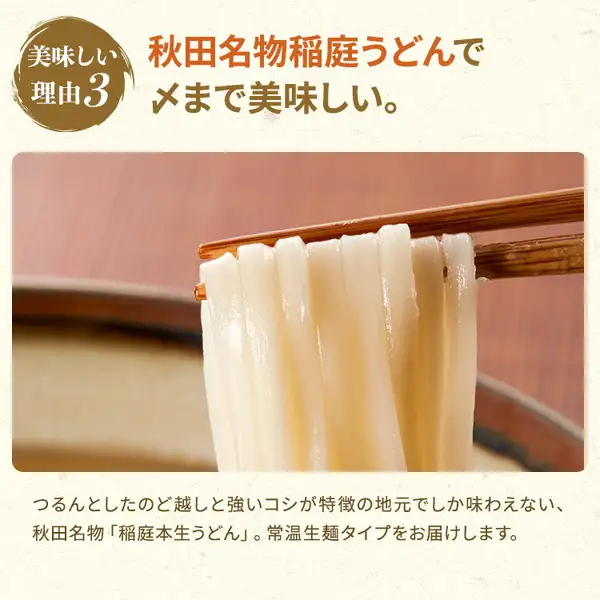 林泉堂 比内地鶏きりたんぽ鍋 おためしセット 2人前の内容のひとつ、稲庭本生うどんの説明画像。箸で持ち上げた白く平たいうどんが数本、背景に器が写っている写真。店舗が画像に入れた表示「美味しい理由3」「秋田名物稲庭うどんで〆まで美味しい。」「つるんとしたのど越しと強いコシが特徴の地元でしか味わえない、秋田名物「稲庭本生うどん」。常温生麺タイプをお届けします。」