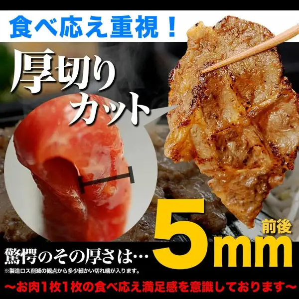Photo of a thick-cut lamb slice cross-section with a black line across it, next to grilled lamb held up with chopsticks (Seasoned Jingisukan Lamb, Thick-Cut 1kg). Text the shop put in the image: “食べ応え重視！” (hearty bite), “厚切りカット” (thick cut), “驚愕のその厚さは…” (its astonishing thickness), “5mm前後” (about 5mm), “※製造ロス削減の観点から多少細かい切れ端が入ります” (some small trimmings are included to reduce manufacturing loss), “〜お肉1枚1枚の食べ応え満足感を意識しております〜” (each slice is made with a satisfying bite in mind)