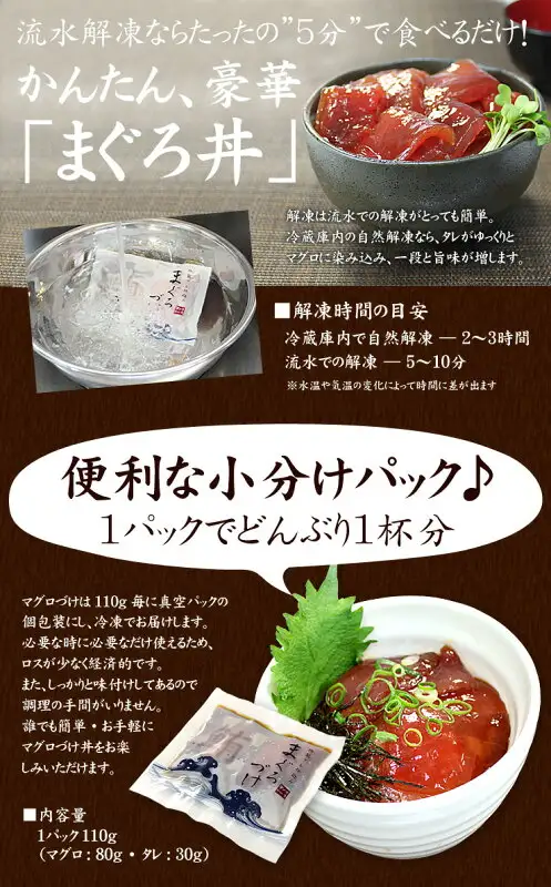Wild Tuna Zuke (Marinated Tuna) 5 Servings (110g × 5 Packs) (まぐろ処 一条), a product image showing thawing under running water, the individual packs (110g each: 80g tuna, 30g sauce) and a rice-bowl serving example. Text the shop placed in the image: “Thaw under running water in just ‘5 minutes’ and all that’s left is to eat!”, “Easy, luxurious ‘tuna bowl’”, “Thawing time guide: natural thaw in the refrigerator – 2–3 hours / under running water – 5–10 minutes”, “Handy individual packs♪ One pack makes one bowl”