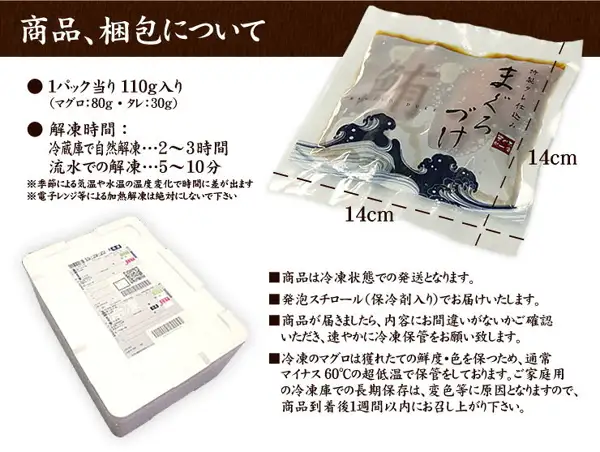 Wild Tuna Zuke (Marinated Tuna) 5 Servings (110g × 5 Packs) (まぐろ処 一条), a product image showing one pack (14cm × 14cm, 110g: 80g tuna, 30g sauce) and the polystyrene shipping box. Text the shop placed in the image: “About the product and packing”, “Thawing time: natural thaw in the refrigerator… 2–3 hours / under running water… 5–10 minutes”, “Never thaw by heating, such as in a microwave”, “The product is shipped frozen.”, “Delivered in a polystyrene box (with cold packs).”, “To keep the freshness and color of freshly caught tuna, frozen tuna is normally stored at an ultra-low temperature of minus 60°C”, “Please eat within 1 week of arrival.”