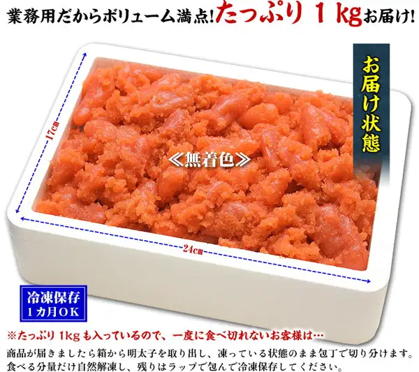 甲羅組 訳あり无着色辛子明太子1kg的商品照片：白色泡沫塑料容器中装满辛子明太子，容器边缘标有尺寸线「17cm」「24cm」。图片内为店铺自行加入的文字：「業務用だからボリューム満点！たっぷり1kgお届け！」「≪無着色≫」「お届け状態」「冷凍保存1カ月OK」「※たっぷり1kgも入っているので、一度に食べ切れないお客様は…」「商品が届きましたら箱から明太子を取り出し、凍っている状態のまま包丁で切り分けます。食べる分量だけ自然解凍し、残りはラップで包んで冷凍保存してください。」