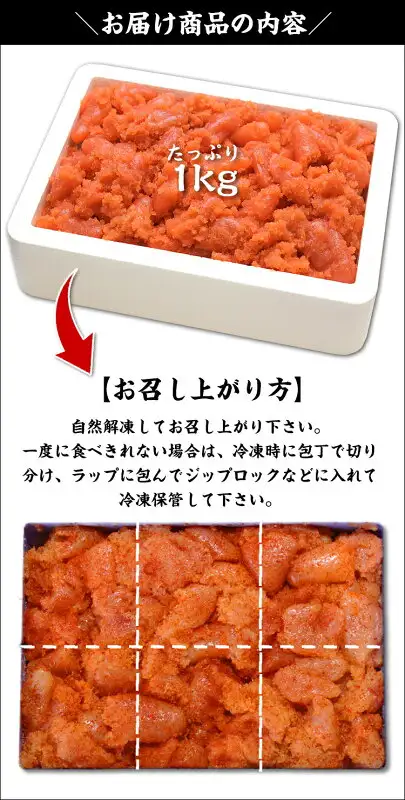 白い発泡容器に入った辛子明太子1kgの商品写真と、冷凍時に切り分ける位置を白い点線で示した容器内の写真（甲羅組 訳あり無着色辛子明太子1kg）。画像内に店舗が画像に入れた表示として「お届け商品の内容」「たっぷり1kg」「【お召し上がり方】」「自然解凍してお召し上がり下さい。一度に食べきれない場合は、冷凍時に包丁で切り分け、ラップに包んでジップロックなどに入れて冷凍保管して下さい。」の文字あり