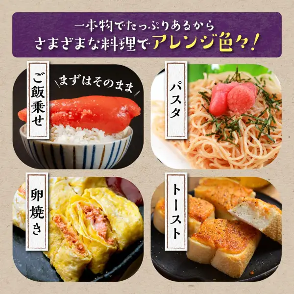 器に盛ったご飯にのせたたらこ（「まずはそのまま」）、刻みのりをのせたパスタ、卵焼き、トーストの4つの盛り付け例を並べた写真。塩たらこ 一本物 250g〜2kg（北海道白糠町ふるさと納税）。画像内に店舗が画像に入れた表示として、「一本物でたっぷりあるからさまざまな料理でアレンジ色々！」「ご飯乗せ」「まずはそのまま」「パスタ」「卵焼き」「トースト」の文字あり。