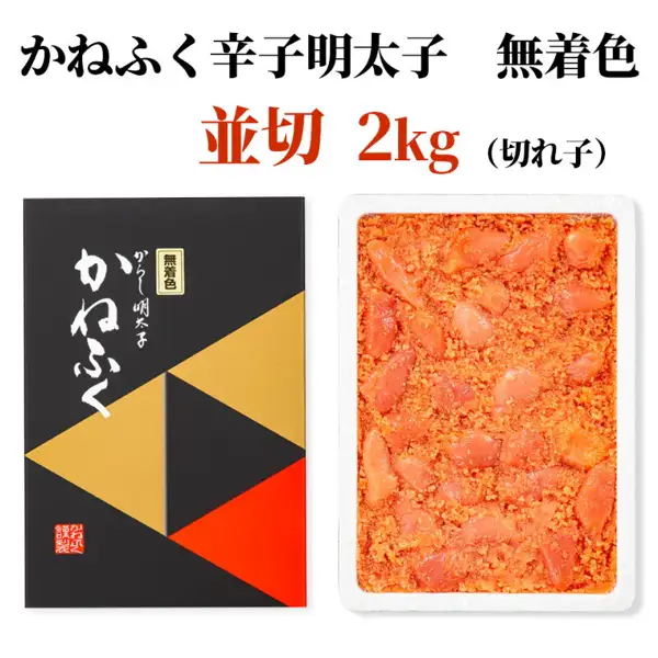 Product photo of Kanefuku Mentaiko Wakeari 2kg Uncolored (Namikiri): a black gift box with gold and red triangles on the left, and on the right a white tray packed with cut pieces and loose grains of mentaiko. At the top is text the shop put in the image: "かねふく辛子明太子 無着色" and "並切 2kg（切れ子）"; the box reads "無着色", "からし明太子" and "かねふく"