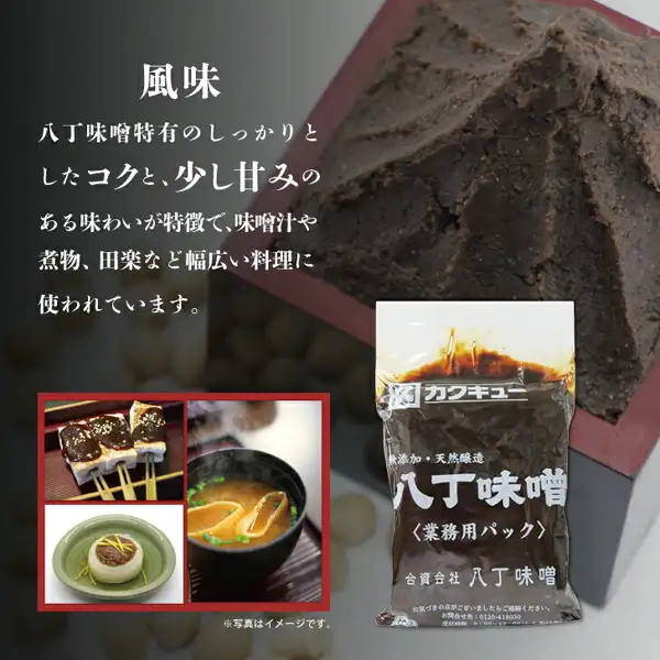 カクキュー 八丁味噌 業務用 500g×2袋の盛り付け例を含む画像。背景に赤い縁の木の箱に山形に盛った黒褐色の味噌と大豆、右下に「カクキュー」「無添加・天然醸造」「八丁味噌」「〈業務用パック〉」「合資会社 八丁味噌」と問い合わせ先などの小さな文字が印字された業務用パックの袋1袋、左下の赤い枠の中に、串に刺した白い四角い具3切れに味噌とごまをのせた田楽、輪切りの大根に味噌と黄色い細切りの薬味をのせた煮物、油揚げとねぎの入った味噌汁の写真3枚が写る（田楽の具・大根・薬味・油揚げ・ねぎ・背景の大豆は商品に含まれません）。店舗が画像に入れた表示として「風味」「八丁味噌特有のしっかりとしたコクと、少し甘みのある味わいが特徴で、味噌汁や煮物、田楽など幅広い料理に使われています。」「※写真はイメージです。」の文字あり。