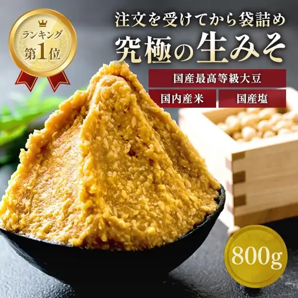 黑色钵中堆成小山的黄色生味噌，右侧放着装有国产大豆的木升，やまさ味噌こうじ店 蔵出し生味噌 800g的商品照片。店铺自行加入图片的文字：「注文を受けてから袋詰め」（接到订单后才装袋）「究極の生みそ」（极致生味噌）「ランキング第1位」（排名第1位）「国産最高等級大豆」（国产最高等级大豆）「国内産米」（国产米）「国産塩」（国产盐）「800g」