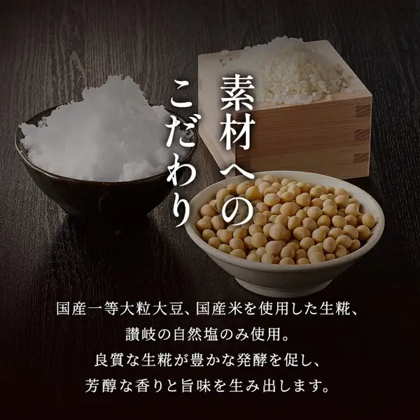 白い塩を盛った黒い器、大豆を入れた器、白米を盛った木の升を並べた、やまさ味噌こうじ店 蔵出し生味噌 800gの原材料のイメージ写真。店舗が画像に入れた表示:「素材へのこだわり」「国産一等大粒大豆、国産米を使用した生糀、讃岐の自然塩のみ使用。良質な生糀が豊かな発酵を促し、芳醇な香りと旨味を生み出します。」
