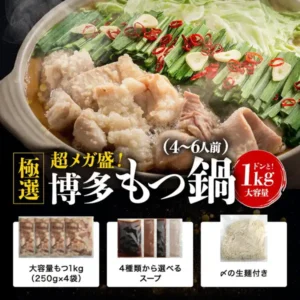マイニチトッカ 博多牛もつ鍋（牛杂锅）套装的商品图片：陶锅中煮着的牛杂锅，锅里有牛杂、韭菜、卷心菜、蒜片和辣椒圈；照片下方并排着4袋牛杂、4种汤底包和1袋生面条的商品照片。图片内为店铺自行加入的文字：「極選」「超メガ盛！」「博多もつ鍋」「(4〜6人前)」「ドンと！1kg 大容量」「大容量もつ1kg(250g×4袋)」「4種類から選べるスープ」「〆の生麺付き」。