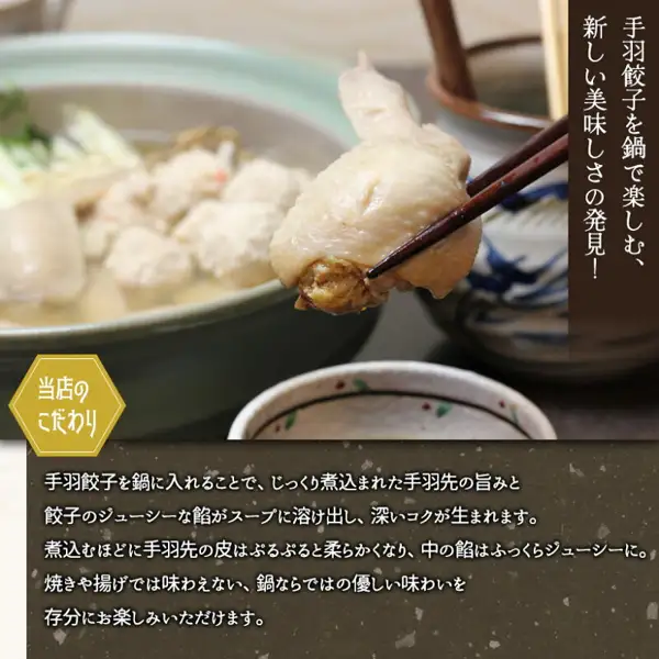 Serving-example photo of the 水郷のとりやさん Tebagyoza Nabe Set: a tebagyoza lifted with chopsticks showing its filling, with white tsumire-like dumplings, green onion and white vegetables in the pot (vegetables and the like are not included with the product). The shop's own text in the image reads: 「手羽餃子を鍋で楽しむ、新しい美味しさの発見！」 (a discovery of a new kind of deliciousness, enjoying tebagyoza in a hot pot), 「当店のこだわり」 (our shop's commitment), and a paragraph saying that putting tebagyoza in the pot lets the flavor of the slowly simmered wing tip and the juicy gyoza filling melt into the soup for a deep richness, that the skin gets plump and soft and the filling fluffy and juicy the longer it simmers, and that you can fully enjoy a gentle flavor only a hot pot offers, unlike grilling or frying