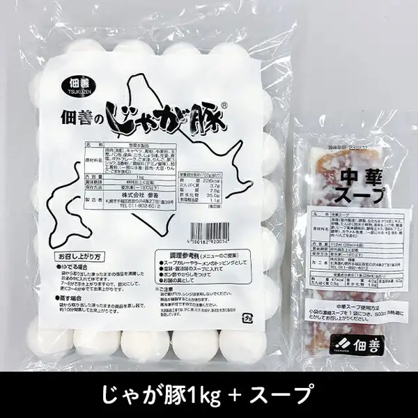 白い丸い皮のじゃが豚が入った1kg入りの袋と、添付の中華スープの小袋を並べた商品写真。店舗が画像に入れた表示「じゃが豚1kg + スープ」、袋の「佃善のじゃが豚」、小袋の「中華スープ」