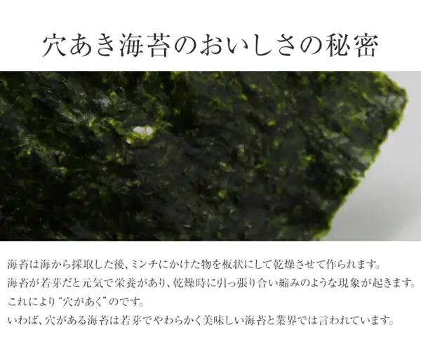 荒木海苔店の訳あり焼き海苔「俺の初恋」の商品ページ画像。穴のあいた焼き海苔を画面いっぱいに写した接写の写真で、上に題字、下に説明文が並ぶ（海苔の中ほどに小さな白い点が見える）。店舗が画像に入れた表示「穴あき海苔のおいしさの秘密」「海苔は海から採取した後、ミンチにかけた物を板状にして乾燥させて作られます。海苔が若芽だと元気で栄養があり、乾燥時に引っ張り合い縮みのような現象が起きます。これにより“穴があく”のです。いわば、穴がある海苔は若芽でやわらかく美味しい海苔と業界では言われています。」