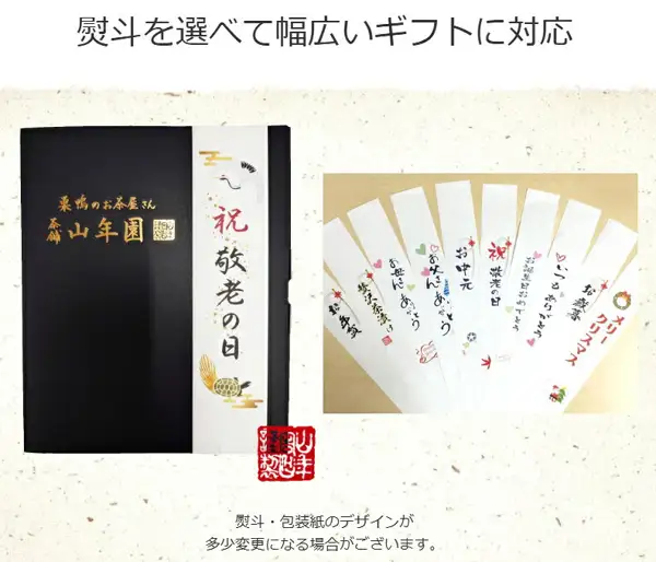 黒い箱に「祝 敬老の日」の熨斗紙を付けた例の写真と、「贅沢茶漬け」「お母さんありがとう」「お父さんありがとう」「お中元」「祝 敬老の日」「お誕生日おめでとう」「いつもありがとう」「お歳暮」「メリークリスマス」などと書かれた熨斗紙の見本が扇状に並んだ写真（山年園 海鮮お茶漬けセット 6種類）。店舗が画像に入れた表示：「熨斗を選べて幅広いギフトに対応」「熨斗・包装紙のデザインが多少変更になる場合がございます。」。箱には「巣鴨のお茶屋さん 茶舗 山年園」と書かれている