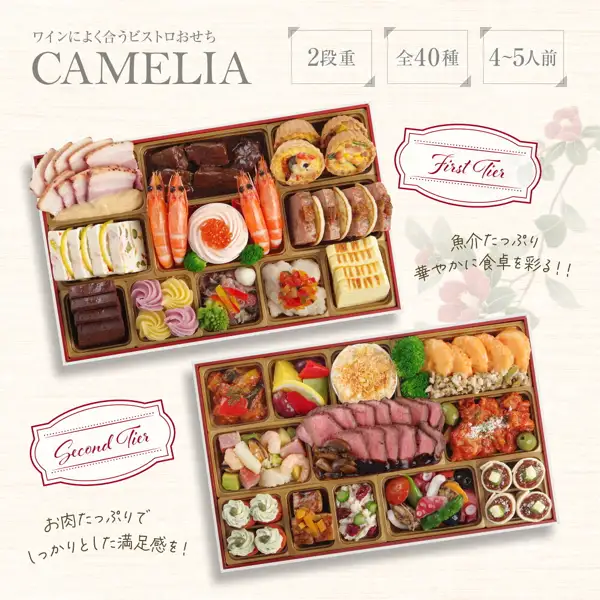 Top-down product photo of two red-rimmed tiered boxes (first tier and second tier) of the Western-style osechi “カメリア,” side by side. The first tier holds roast pork belly, whole prawns, a mousse topped with salmon roe, chocolate gateau and more; the second tier holds roast beef, a gratin, broccoli and more. Text added to the image by the store: “ワインによく合うビストロおせち” (bistro osechi that goes well with wine), “CAMELIA”, “2段重” (two-tier box), “全40種” (40 kinds in all), “4~5人前” (serves 4–5), “First Tier”, “Second Tier”, “魚介たっぷり 華やかに食卓を彩る!!” (plenty of seafood, a colorful addition to the table), “お肉たっぷりで しっかりとした満足感を!” (plenty of meat for solid satisfaction). FOOD STUDIO Western-Style Osechi “カメリア,” Two-Tier Box, Serves 4–5, Frozen