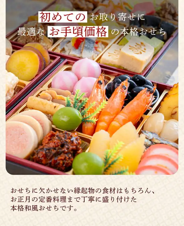 Close-up product photo of the dishes packed in the tiered box of 千賀屋謹製 Osechi “おもいやり” Japanese-Style Three-Tier Box, Serves 3, Chilled, showing pink temari mochi, black beans, three red celebratory shrimp, round green fruit, sliced pink-and-white fish cake, white beans, datemaki rolled omelet and a block of koya-tofu marked with the character 寿. Text the store added to the image: “初めての” “お取り寄せに” “最適な” “お手頃価格” “の本格おせち” and “おせちに欠かせない縁起物の食材はもちろん、お正月の定番料理まで丁寧に盛り付けた本格和風おせちです。”
