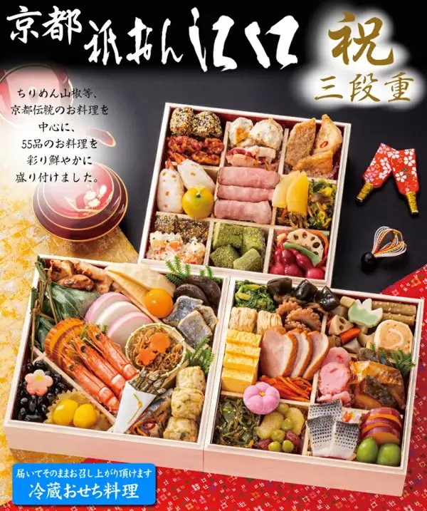 三段重箱盛装的冷藏おせち全景（美食サークル 京都祇おん江口监修 おせち「祝」三段重）。图片中有店铺加入的标示“京都 祇おん 江口”“祝 三段重”“ちりめん山椒等、京都伝統のお料理を中心に、55品のお料理を彩り鮮やかに盛り付けました。”“届いてそのままお召し上がり頂けます 冷蔵おせち料理”