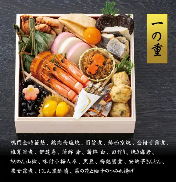 可看清第一层内容的俯拍照片（美食サークル 京都祇おん江口监修 おせち「祝」三段重）：装有烤虾、红白鱼糕、伊达卷、黑豆、蜜煮栗子和金柑等。图片中有店铺加入的标示“一の重”，以及以鳴門金時笹麩、鶏肉梅塩焼、筍旨煮、鰆西京焼开头的19道菜名一览
