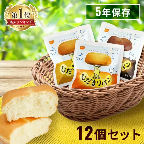 尾西のひだまりパン 12個セットの商品写真。かごに入った袋入りのひだまりパン3袋（プレーン・メープル・チョコ）と、手前に割った状態のパン。店舗が画像に入れた表示「第1位 楽天ランキング」「5年保存」「12個セット」