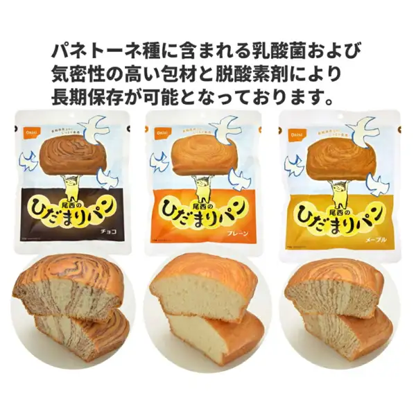 尾西のひだまりパン 6個セットの商品写真。袋入りのひだまりパン3袋（チョコ・プレーン・メープル）と、その下に割って断面を見せたパン3つ。店舗が画像に入れた表示「パネトーネ種に含まれる乳酸菌および気密性の高い包材と脱酸素剤により長期保存が可能となっております。」