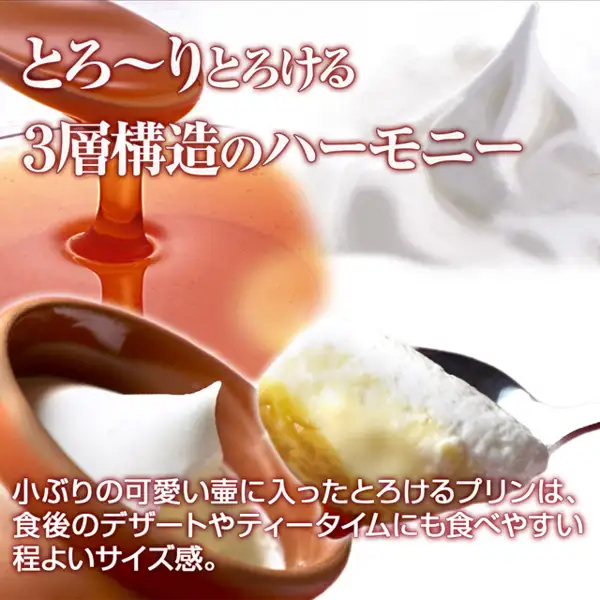 Product photo of Kobe Franz Kobe Mahou no Tsubo Pudding, 4 Pieces, in a pot-shaped container topped with cream. On the right, a spoon holds a scoop of pudding with layers of cream, custard, and caramel. Text the shop placed in the image: "とろ〜りとろける 3層構造のハーモニー", "小ぶりの可愛い壷に入ったとろけるプリンは、食後のデザートやティータイムにも食べやすい程よいサイズ感。".