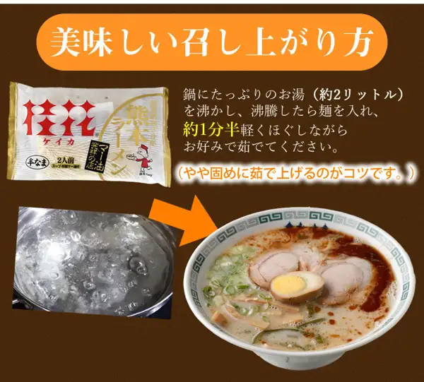 Cooking-guide image on a brown background for Keika Ramen Black Mayu Oil Tonkotsu Ramen, 4 Servings: a bag of Keika semi-fresh ramen (labeled "桂花", "ケイカ", "半なま" semi-fresh, "2人前" 2 servings, "熊本ラーメン", "マー油発祥の店"), a pot of boiling water, and an arrow pointing to a bowl topped with chashu pork and a seasoned egg. Text the shop placed in the image: "美味しい召し上がり方" (how to enjoy it), "鍋にたっぷりのお湯(約2リットル)を沸かし、沸騰したら麺を入れ、約1分半軽くほぐしながらお好みで茹でてください。" (boil about 2 liters of water, add the noodles, and boil about 1.5 minutes, loosening them lightly), "(やや固めに茹で上げるのがコツです。)" (the tip is to boil them slightly firm). The toppings in the bowl are not included with the product