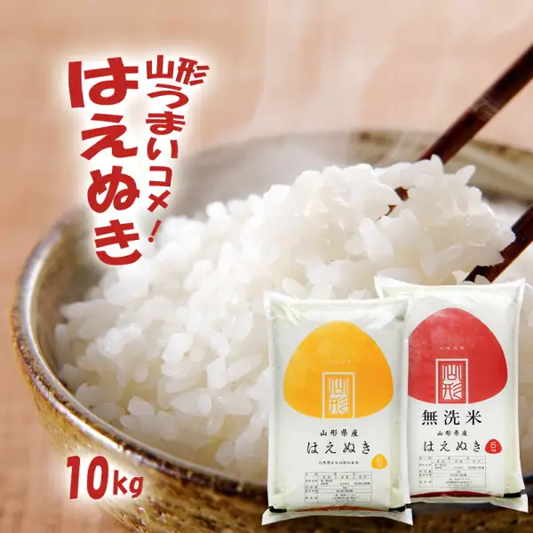器に盛った白いご飯と箸の手前に、山形県産はえぬきの米袋2つ(左は黄色の丸印、右は赤の丸印で「無洗米」の表記)を並べた商品写真。店舗が画像に入れた表示「山形 うまいコメ! はえぬき」「10kg」(阿部ベイコク 山形県産はえぬき 10kg)