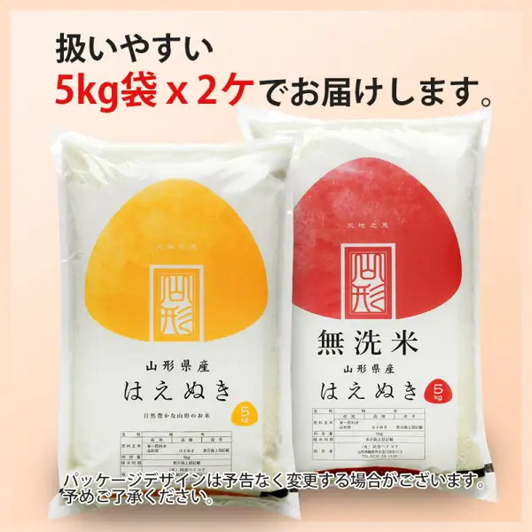 Product page image showing two 5kg rice bags side by side, one with a yellow round mark and one with a red round mark labeled “無洗米”, explaining delivery in two bags. Text the shop placed in the image: “扱いやすい 5kg袋 x 2ケでお届けします。” and “パッケージデザインは予告なく変更する場合がございます。予めご了承ください。” (Abe Beikoku Yamagata-grown Haenuki 10kg)