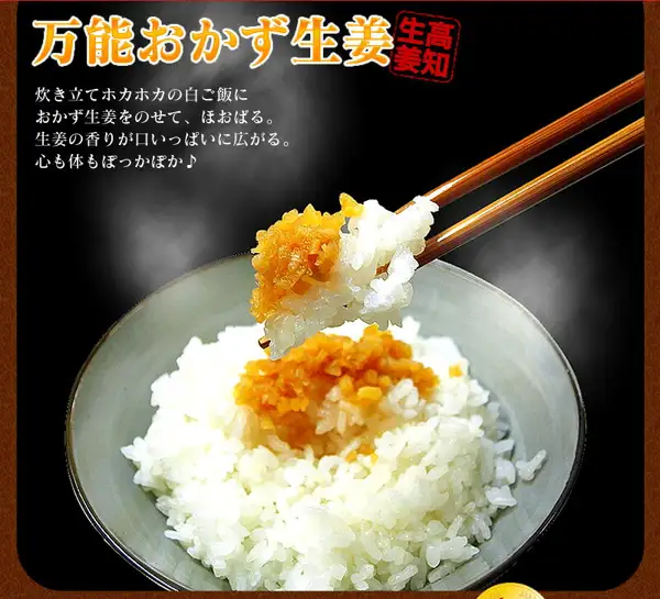 白いご飯の上に刻んだおかず生姜をのせ、箸で持ち上げたところを写した、珍味堂 ひろめ店 万能おかず生姜 130g×3袋セットの商品写真。店舗が画像に入れた表示「万能おかず生姜」「高知生姜」「炊き立てホカホカの白ご飯におかず生姜をのせて、ほおばる。生姜の香りが口いっぱいに広がる。心も体もぽっかぽか♪」。ご飯は商品に含まれない