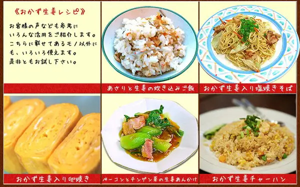 Product image showing 5 cooking examples: seasoned rice cooked with clams and ginger, salt yakisoba with okazu ginger, rolled omelet with okazu ginger, bacon and bok choy in ginger sauce, and fried rice with okazu ginger (珍味堂 ひろめ店 All-Purpose Okazu Ginger 130g×3 Bags Set). Text the shop placed in the image reads “《おかず生姜レシピ》” (okazu ginger recipes) and “お客様の声なども参考に いろんな活用をご紹介します。こちらに載せてあるモノ以外にも、いろいろ使えます。是非ともお試し下さい。” (introducing various ways to use it, drawing on customer feedback; it can be used in many ways other than those shown; please give it a try), plus the name of each dish. The rice, noodles, eggs, clams, bacon, bok choy, shrimp and other ingredients are not included with the product