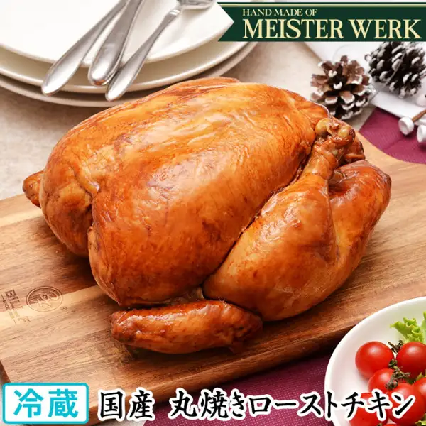Product photo of one whole roast chicken (domestic young chicken) on a wooden board (近江牛の千成亭). The plates, knife and fork, pine cones and tomatoes are a serving example. Text the store added to the image: “HAND MADE OF MEISTER WERK”, “冷蔵” (chilled), “国産 丸焼きローストチキン” (domestic whole roast chicken)