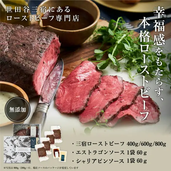 THE ROAST BEEF 三宿ローストビーフ（烤牛肉）的商品照片。摆放着整块烤牛肉、切成薄片的4片烤牛肉、刀、盛有酱汁的小碗、黑白大理石花纹的盒子，以及真空包装的4袋肉和2袋酱汁。图片中有店铺放入图片的文字：「世田谷三宿にあるローストビーフ専門店」（位于世田谷三宿的烤牛肉专卖店）「幸福感をもたらす、本格ローストビーフ」（带来幸福感的正宗烤牛肉）「無添加」（无添加）「三宿ローストビーフ 400g/600g/800g」「エストラゴンソース 1袋 60g」（龙蒿酱 1袋 60g）「シャリアピンソース 1袋 60g」（シャリアピンソース 1袋 60g）「※写真は800g（200g×4）、現在ソースのパッケージが変更しています」（照片为800g规格［200g×4］，目前酱汁的包装已有变更）。